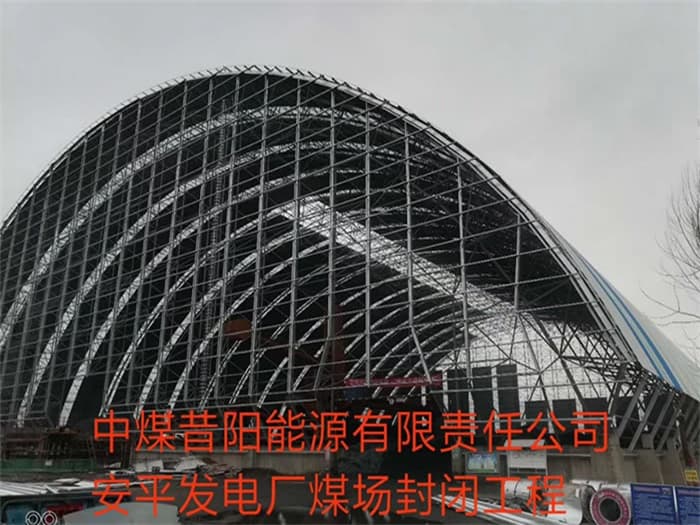 平湖中煤昔阳能源有限责任公司安平发电厂煤场封闭工程